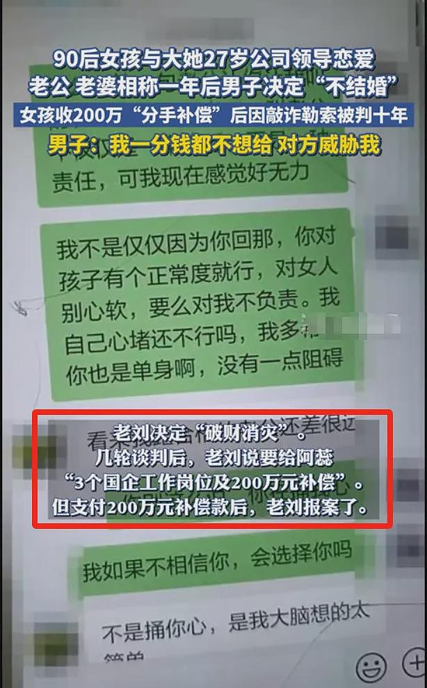 50岁大叔给90后女友200万分手费后报警，女生被判入狱10年却全网叫好？（组图） - 9