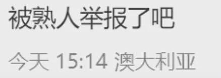 惨了！华人在澳洲生活12年，却因这事暴露身份！被遣返回国...（组图） - 18