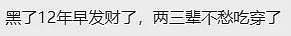 华人在澳洲黑了12年，却因这事暴露身份！被遣返回国...（组图） - 11