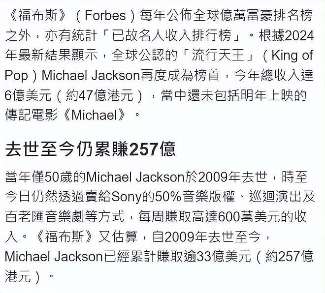 MJ去世15年遗产赚了235亿，每天入账430万，家人因钱财而对簿公堂（组图） - 2