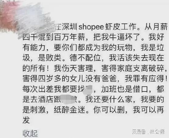 年薪百万只嫖500一次的，虾皮公司员工自曝找鸡，背着妻女谈恋爱（组图） - 1