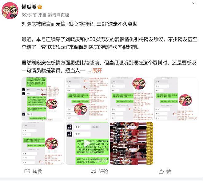 刘晓庆这回真翻车了，给刘涛演丫鬟卖惨上热搜，反被扒是一番女主（组图） - 4