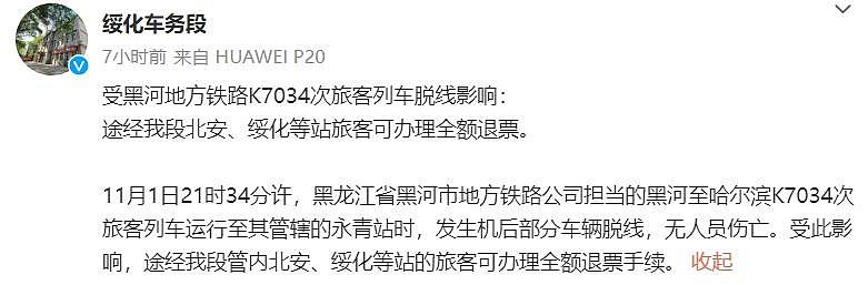 黑龙江一列车行驶中脱轨，亲历者：振动后听到一声巨响（组图） - 2