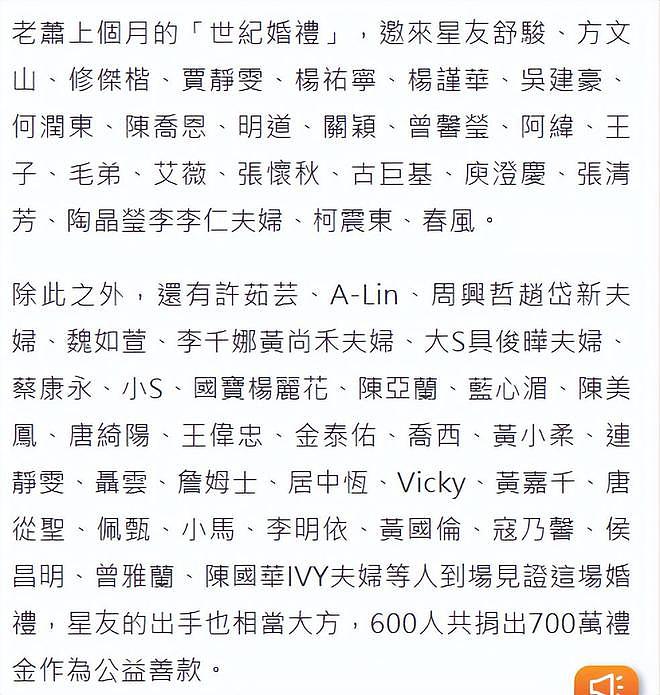 萧敬腾宣布156万礼金全捐出，婚后携林有慧赴日旅行恩爱压马路（组图） - 3