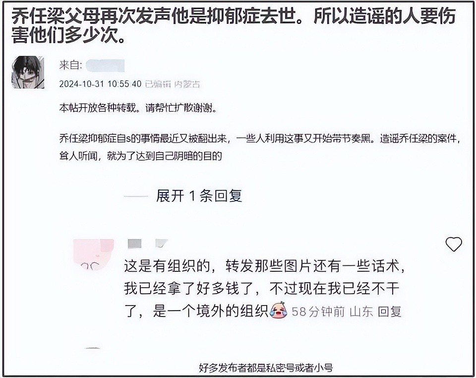 乔任梁相关谣言惹众怒！网友扒出大量水军带节奏，有人承认收钱了（组图） - 8