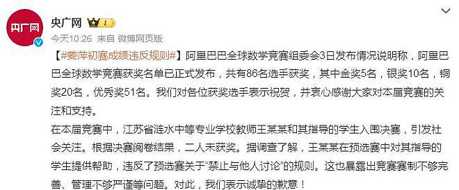 阿里就姜萍事件道歉！删除视频取消姜萍成绩，数学老师被处罚（组图） - 3