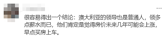 悉尼房价首次下跌！澳洲总理、外交部长纷纷“上车”…（组图） - 25