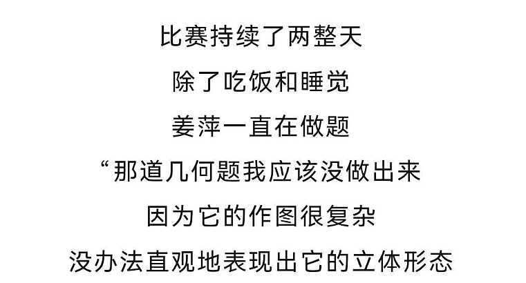 天才少女姜萍骗了14亿人，好在数学不会骗你：不会就是不会（组图） - 15