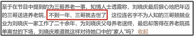 刘晓庆被指忘恩负义，送陪伴二十年保姆去养老院，对方一年就离世（组图） - 6