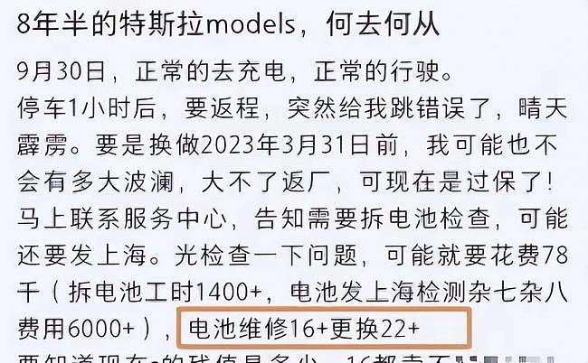 果然被割了？！第一批特斯拉开始换电池，费用吓人（组图） - 1