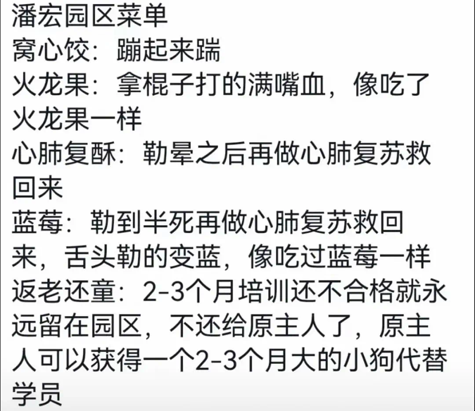 “潘宏爱玩狗”一条广告35万！训练基地被称“狗界缅北”，因频繁被举报大号停播（组图） - 1