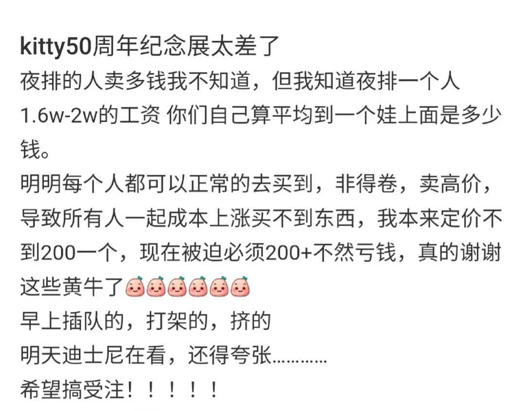 雇人夜排、插队打架、疯抢倒卖…中国黄牛杀到东京Kitty50周年展，震撼日本人...（组图） - 23