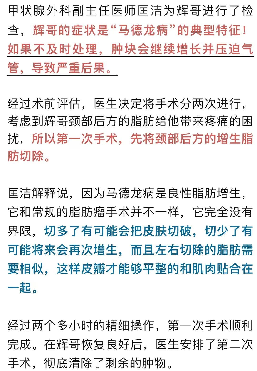 男子自以为魅力十足？老婆嫌弃多年！瑞金医院医生从他的身上割下10斤重....（组图） - 3