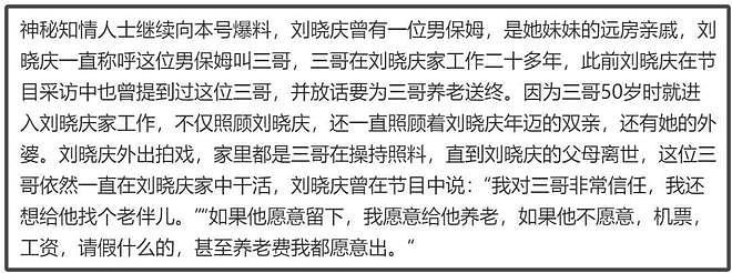 刘晓庆被指忘恩负义，送陪伴二十年保姆去养老院，对方一年就离世（组图） - 2