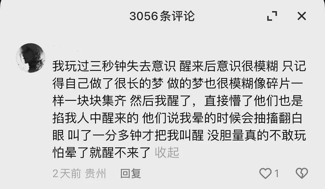 冲上热搜第一的“校园死亡游戏”到底是什么？全程操作细思极恐给我看怕了（组图） - 5