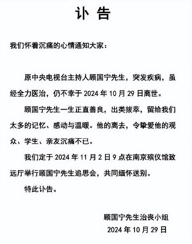 46岁顾国宁追悼会曝光！第二任妻子为其守灵，气氛肃穆，遗照被白菊花包围（组图） - 1