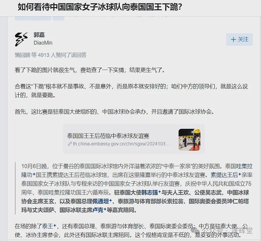 中国冰球队给泰王下跪，中国网友破防（组图） - 5