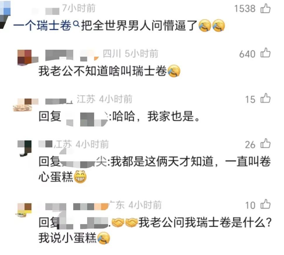 “8个瑞士卷怎么分？”席卷全网老公，全职妈妈吃个蛋糕都会被说自私的一生（组图） - 3