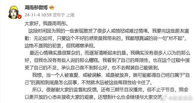 热搜爆了！周雨彤遭网暴后发长文回应“花少”争议：我没有那么糟糕（组图） - 2