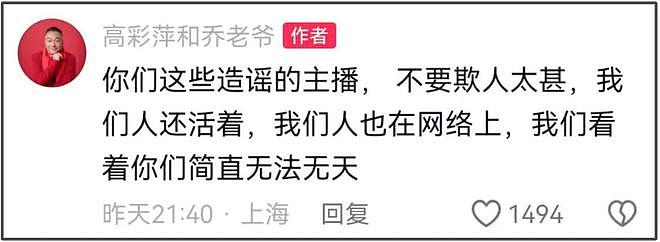 乔任梁父母直面造谣主播！怒斥对方无法无天，吃人血馒头欺人太甚（组图） - 18