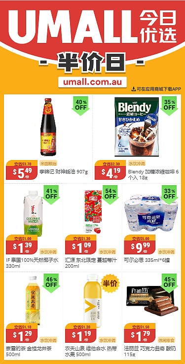 本周最新！澳洲各大超商半价商品一网打尽，全品类折到历史新低！Aldi、UMall…（组图） - 35