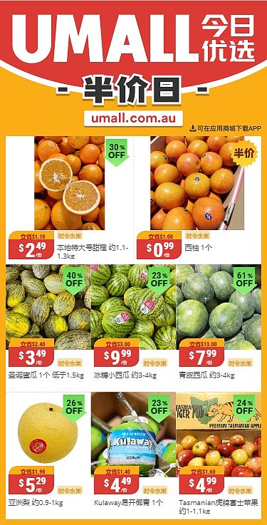 本周最新！澳洲各大超商半价商品一网打尽，全品类折到历史新低！WWS、Coles、Aldi、UMall…（组图） - 62