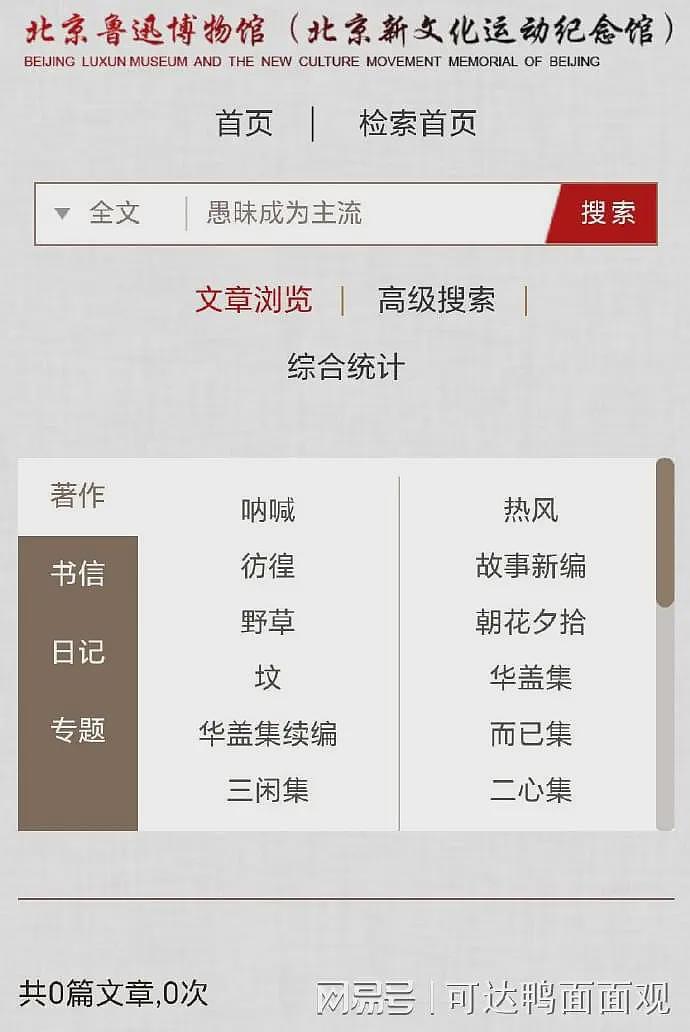 金星急了！搬出鲁迅巴金“伪名言”，遭打假后将内容设为不可见（组图） - 7