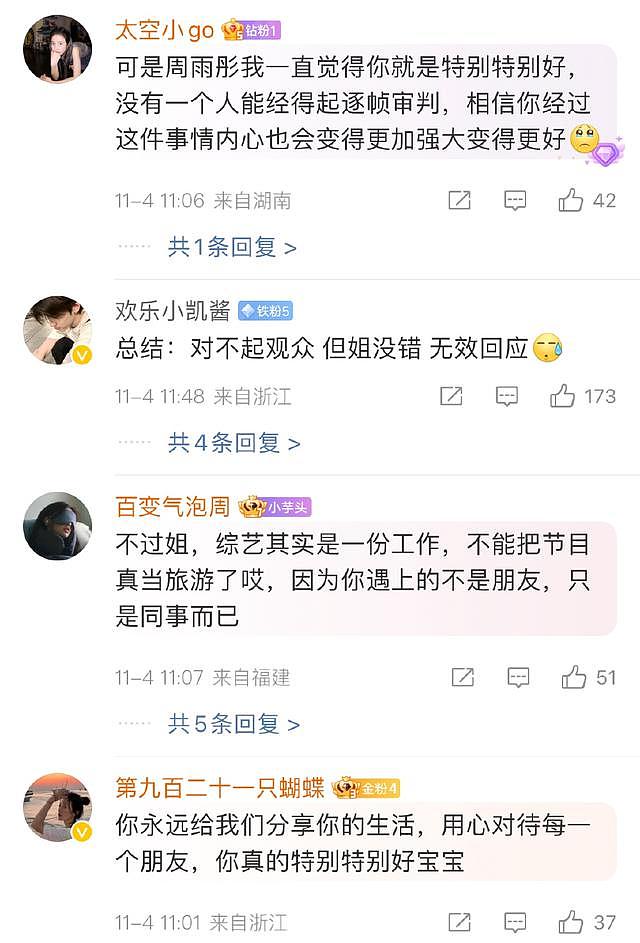 热搜爆了！周雨彤遭网暴后发长文回应“花少”争议：我没有那么糟糕（组图） - 3