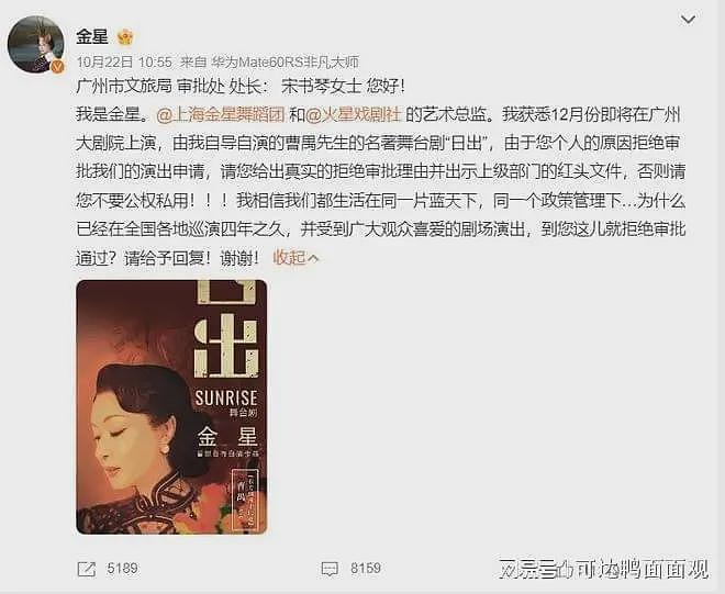 金星急了！搬出鲁迅巴金“伪名言”，遭打假后将内容设为不可见（组图） - 1