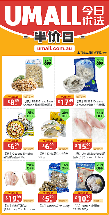 本周最新！澳洲各大超商半价商品一网打尽，全品类折到历史新低！Aldi、UMall…（组图） - 33