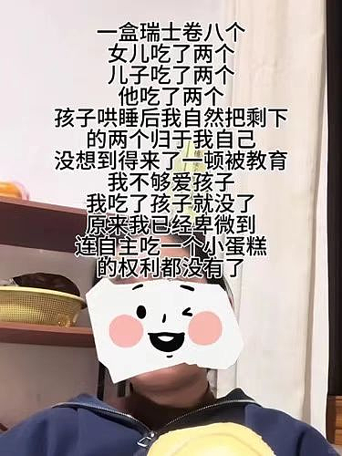 “8个瑞士卷怎么分？”席卷全网老公，全职妈妈吃个蛋糕都会被说自私的一生（组图） - 6