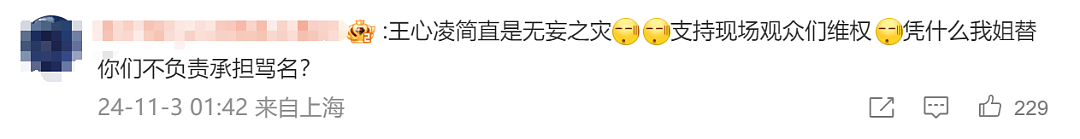 王心凌演出现场突发！观众大喊“退票”（组图） - 7