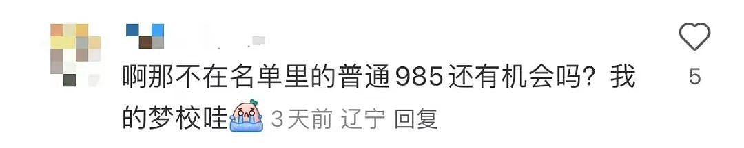 世界顶尖名校官宣限制中国留学生申请，“封杀”院校名单不止国防七子？（组图） - 2