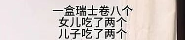 “8个瑞士卷怎么分？”席卷全网老公，全职妈妈吃个蛋糕都会被说自私的一生（组图） - 21