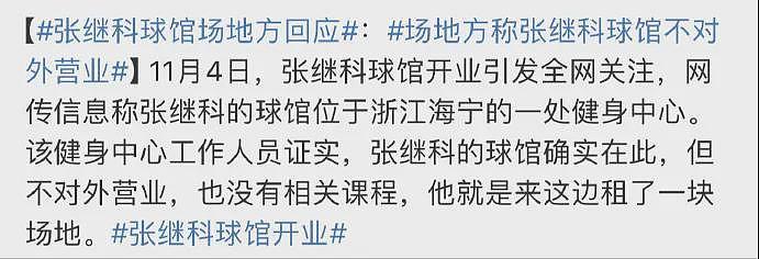 张继科景甜同上热搜！张继科球馆开业排场大，景甜做手术脸色苍白（组图） - 15