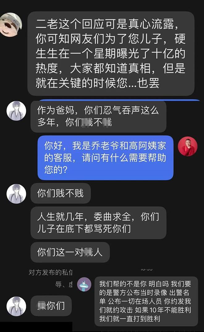 乔任梁父母直面造谣主播！怒斥对方无法无天，吃人血馒头欺人太甚（组图） - 9