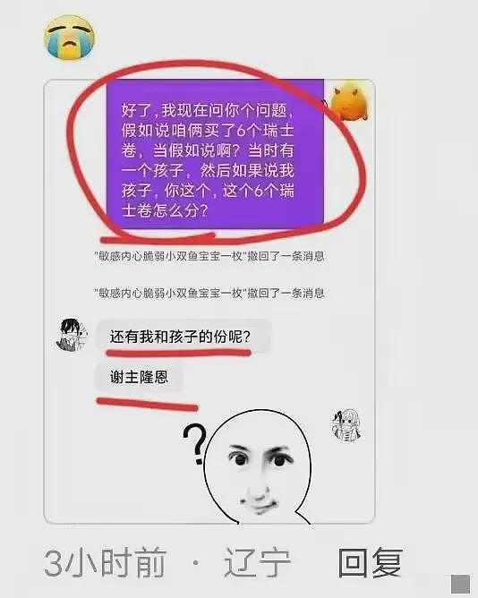 全国已婚男士都惨遭瑞士卷的“毒害”，网友们都在试探老公，答案五花八门（组图） - 12