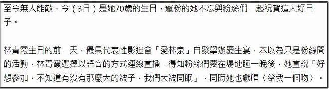 70岁林青霞变成慈祥老太太，过生日与人连麦，近照曝光中气十足（组图） - 4