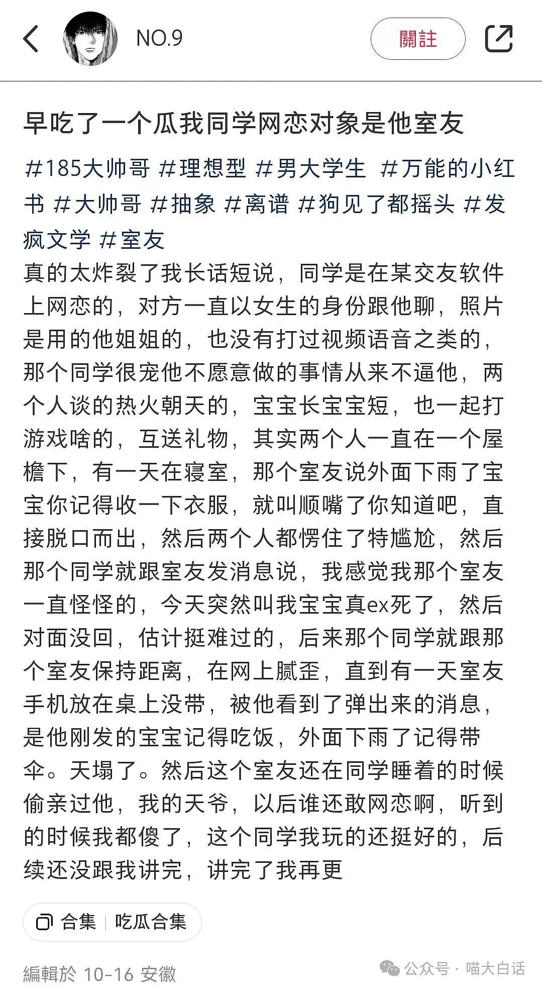 【爆笑】“突然发现网恋对象是室友？”啊啊啊啊啊这是什么抓马剧情（组图） - 4