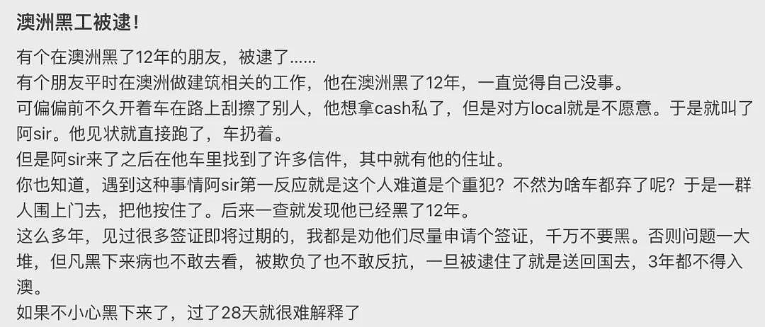 出大事！华人澳洲生活12年突遭驱逐回国！身份曝光后，引全网关注！一切都晚了...（组图） - 3