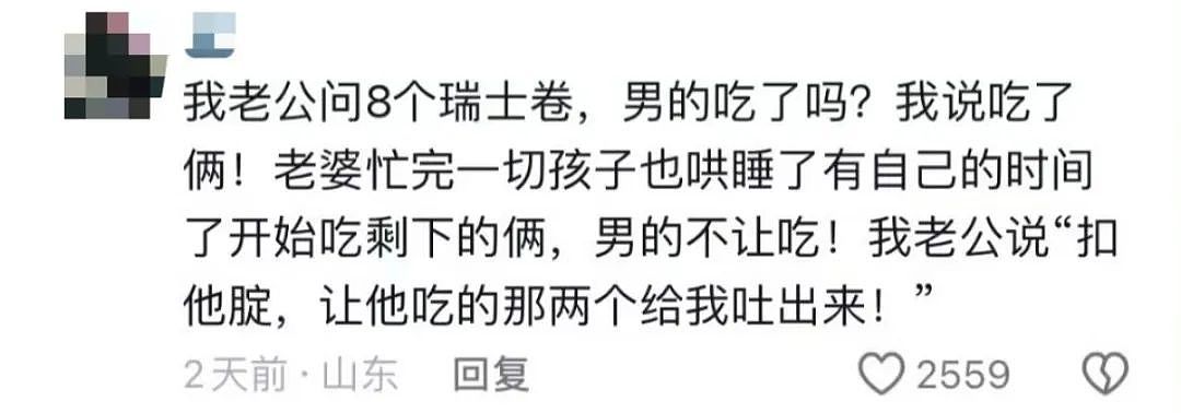 “8个瑞士卷怎么分？”席卷全网老公，全职妈妈吃个蛋糕都会被说自私的一生（组图） - 35