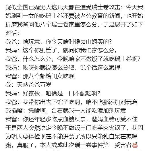 “8个瑞士卷怎么分？”席卷全网老公，全职妈妈吃个蛋糕都会被说自私的一生（组图） - 40