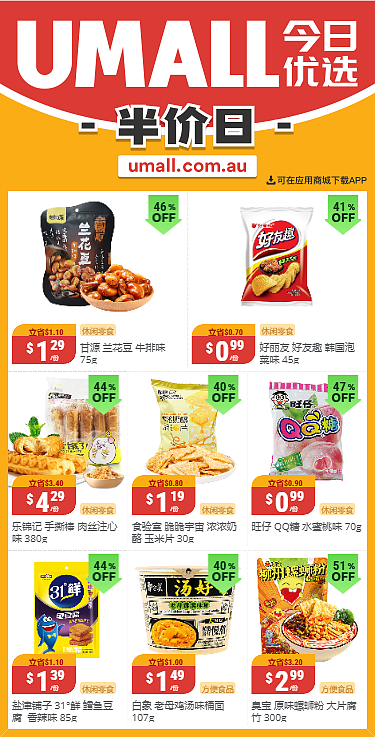 本周最新！澳洲各大超商半价商品一网打尽，全品类折到历史新低！Aldi、UMall…（组图） - 28