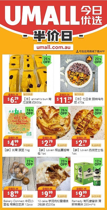 本周最新！澳洲各大超商半价商品一网打尽，全品类折到历史新低！WWS、Coles、Aldi、UMall…（组图） - 59