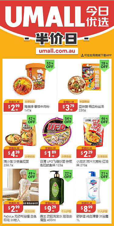 本周最新！澳洲各大超商半价商品一网打尽，全品类折到历史新低！Aldi、UMall…（组图） - 23