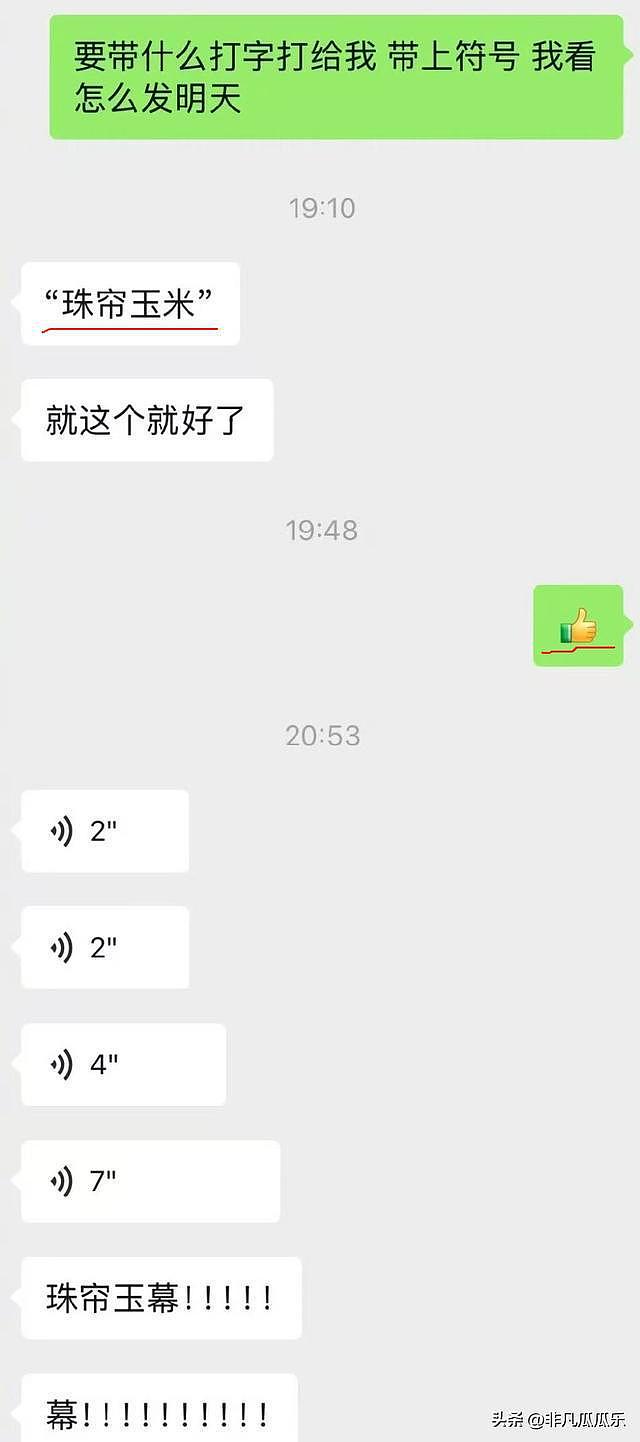 薛之谦晒赵露思聊天记录，死亡微笑加大拇指，网友：阴阳怪气像我爸！（组图） - 3