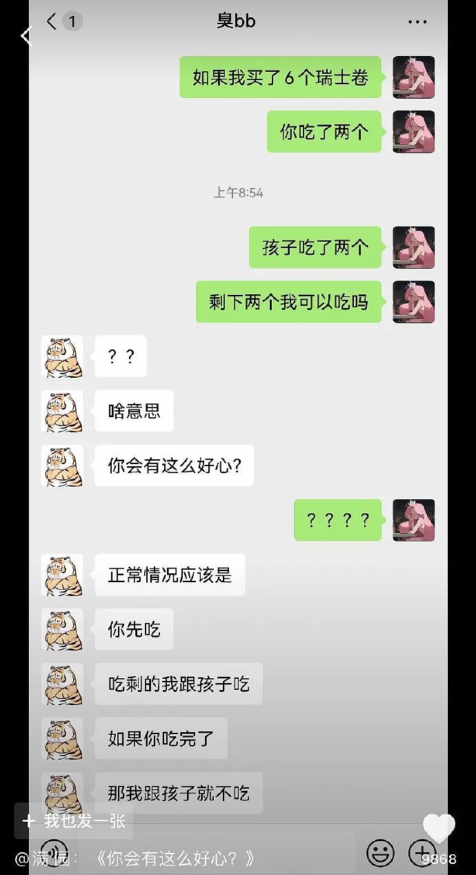 “8个瑞士卷怎么分？”席卷全网老公，全职妈妈吃个蛋糕都会被说自私的一生（组图） - 51