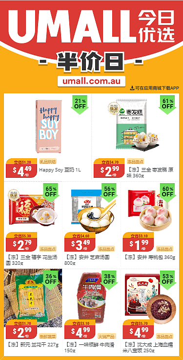 本周最新！澳洲各大超商半价商品一网打尽，全品类折到历史新低！Aldi、UMall…（组图） - 37