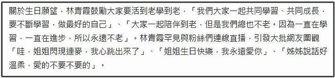 70岁林青霞变成慈祥老太太，过生日与人连麦，近照曝光中气十足（组图） - 5