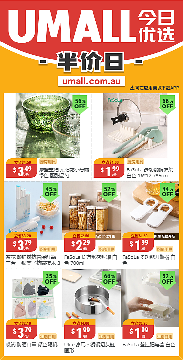 本周最新！澳洲各大超商半价商品一网打尽，全品类折到历史新低！WWS、Coles、Aldi、UMall…（组图） - 64